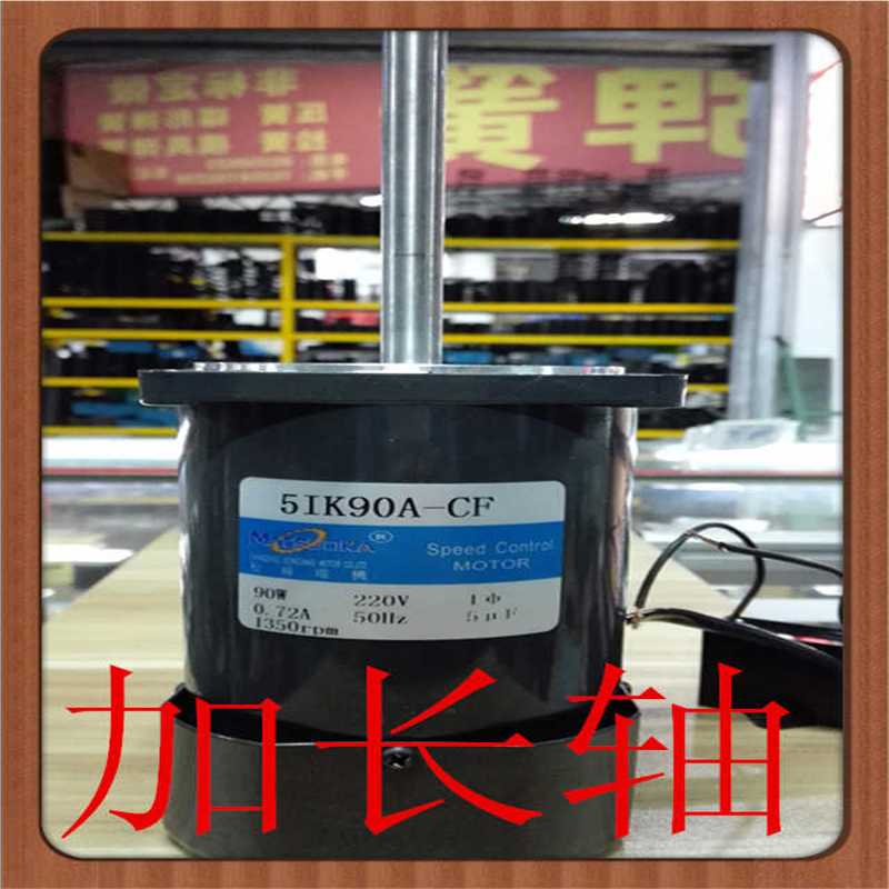 松岗电机 90W定速光轴电机 5IK90A-CF 220V 加长轴