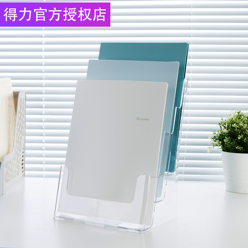 得力亚克力A4三层桌面资料展示架书报刊架杂志宣传架名片盒批发