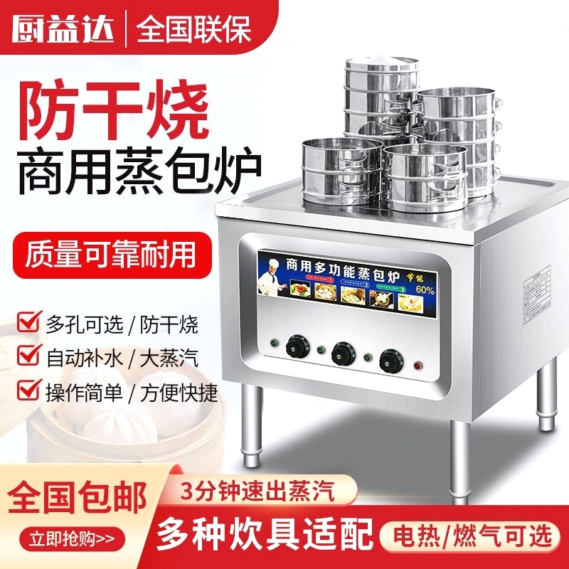 商用蒸包炉早餐店多功能节能电蒸炉燃气蒸包子机馒头小笼包蒸汽炉 商用蒸包炉早餐店多功能节能电蒸炉燃气蒸包子机馒头小笼包蒸汽炉