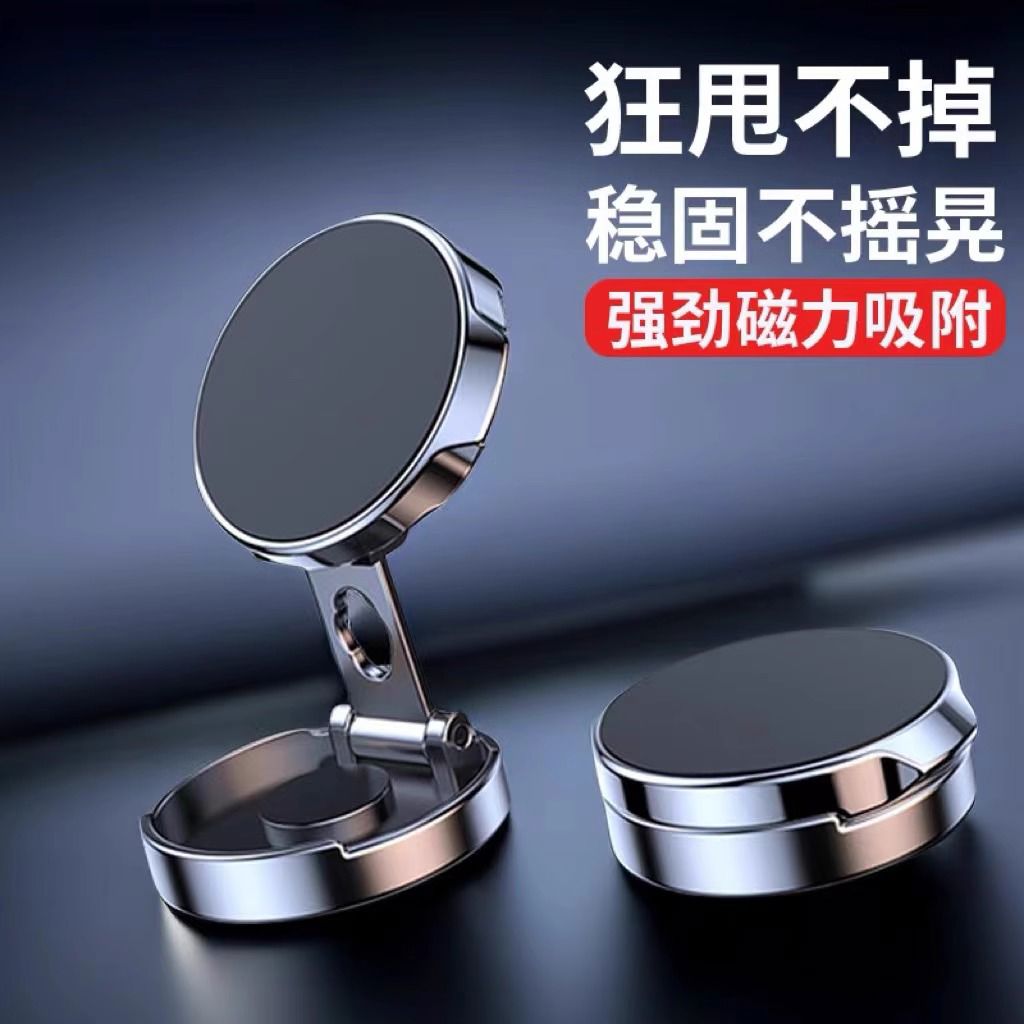 360度旋转强磁新款手机支架汽车固定导航折叠式多功能旋转仪
