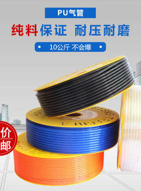 高压pu气管软管空压机气动气泵防爆橡胶管46810mm红 蓝 黑色