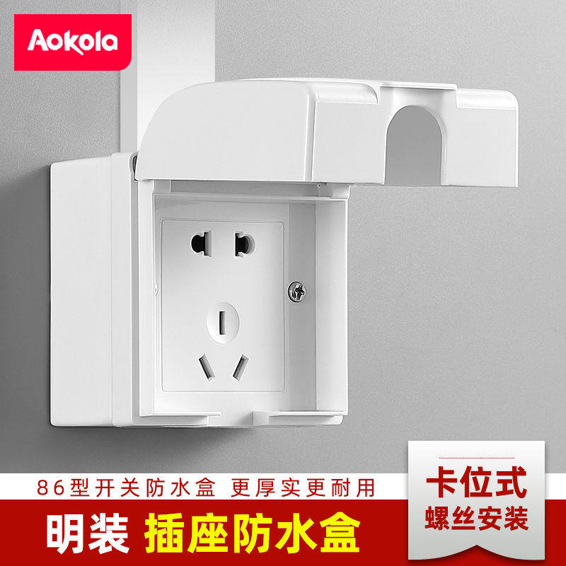 明装86型插座防水盒浴室明线面板开关防水罩一体户外五孔防水