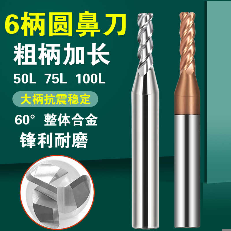 60度粗柄圆鼻铣刀钨钢合金6柄变径加长钢铝用圆鼻铣刀3R0.5 4R0