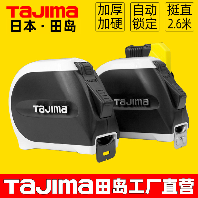 TaJIma田岛卷尺5.5米自动锁加厚高精度钢卷尺设计师专用尺子正