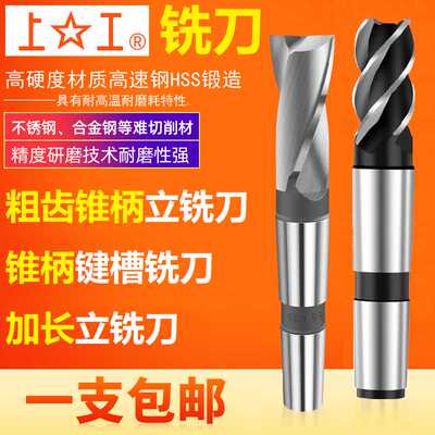 上工铣刀莫氏锥柄立铣刀键槽铣刀超硬高速钢锥柄立铣刀白钢立