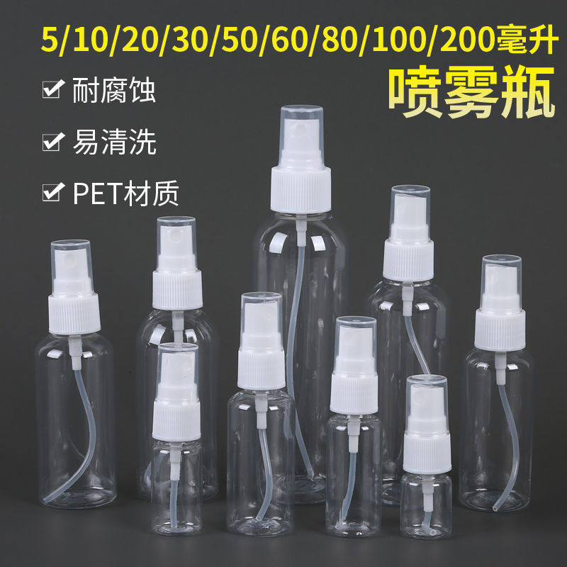 小喷壶喷雾瓶5ml20ml喷瓶细雾补水家用脸部小型化妆瓶透明塑