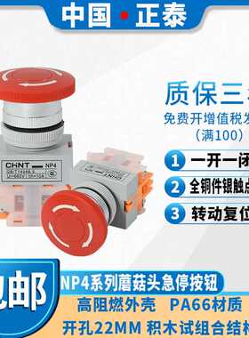 蘑菇头急停开关NP4-11ZS/1红色蘑菇头自锁转动复位按钮1开1闭