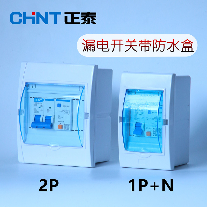 电热水器32A漏电保护开关家用空气开关带漏电保护套装断路器