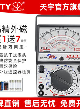 南京天宇MF47F/MF47C/47T指针式万用表高精度机械式万能表外