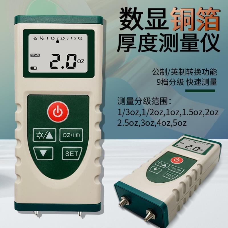 泰克曼TM09B数显式铜箔分级测厚仪自动锁存测量数值自动关机功能