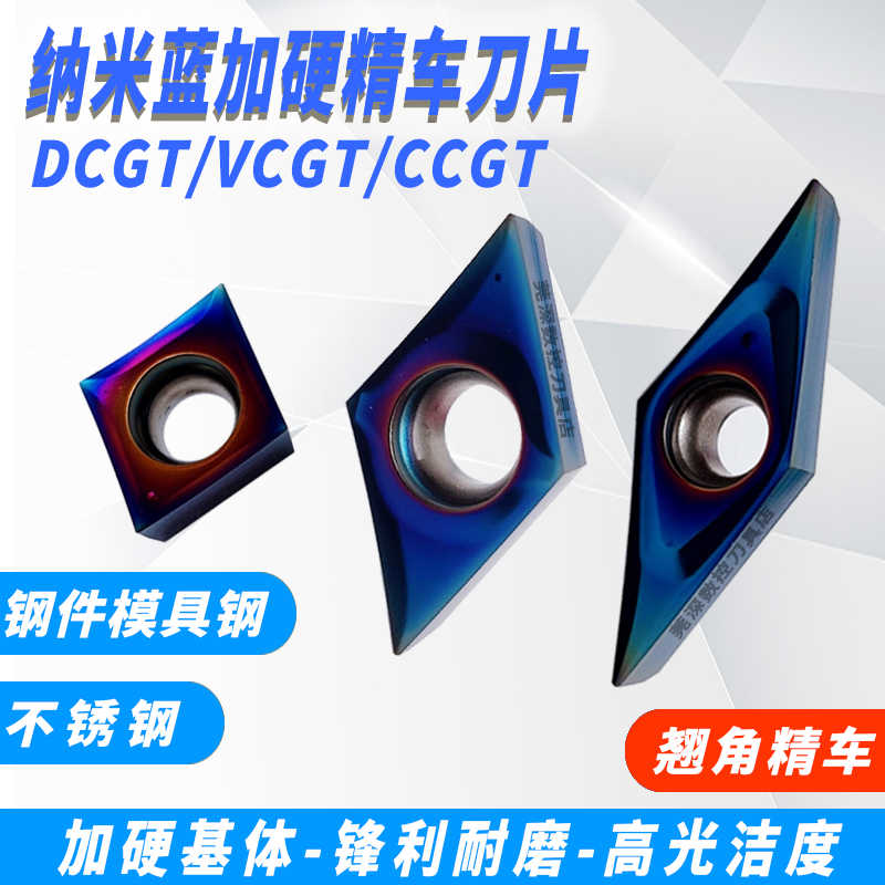 不锈钢件外圆精车翘角车刀片纳米蓝加硬VCGT160402ML/DCGT11/CC