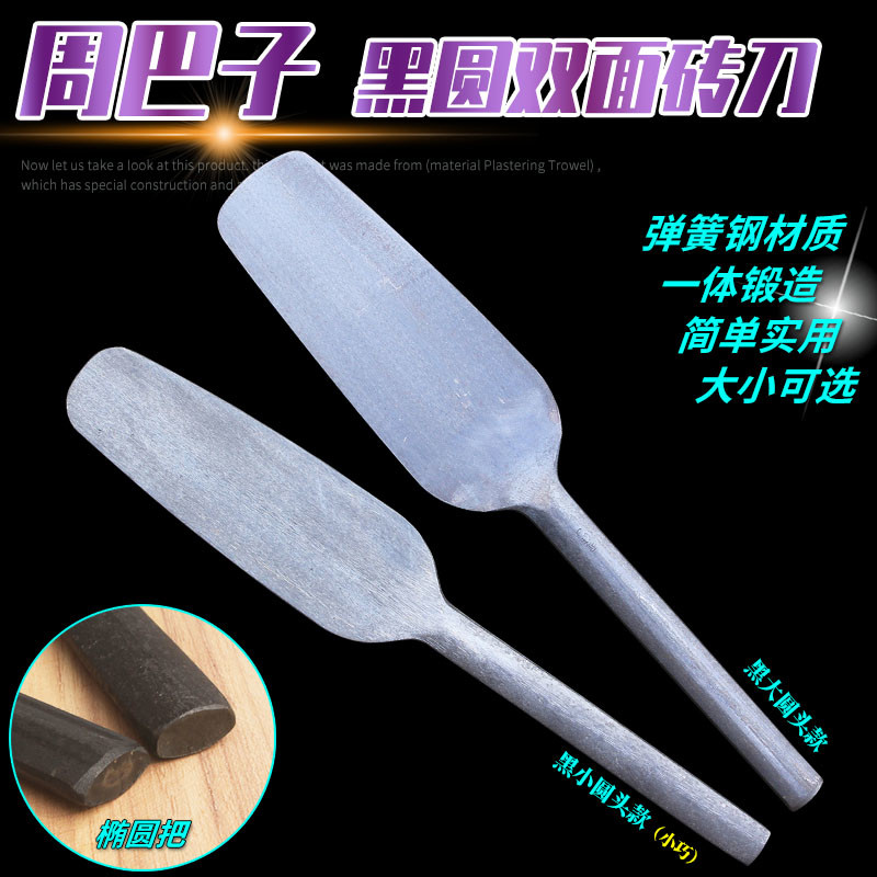 周巴子砖刀黑色大小圆头瓦刀建筑工瓦工泥工工具双面泥刀砌墙