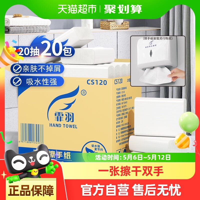 霏羽擦手纸商用120抽20包檫手纸厨房吸油卫生干手纸洗手间抹