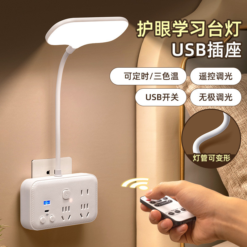卧室床头灯台灯高级感氛围壁灯智能遥控睡眠节能插电式插座小