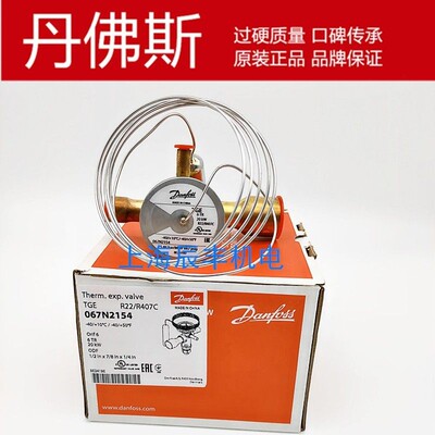 议价-丹佛斯膨胀阀TGEX7.5TR067N2156R22b-议价