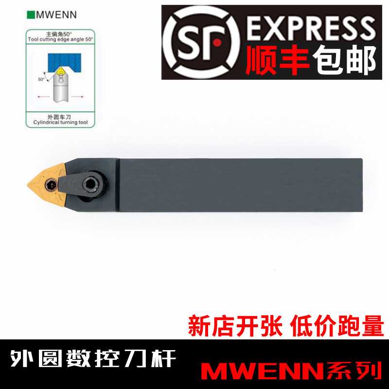 50度 桃型 外圆数控车刀杆 MWENN2020K08/2525M08 桃型刀装中间