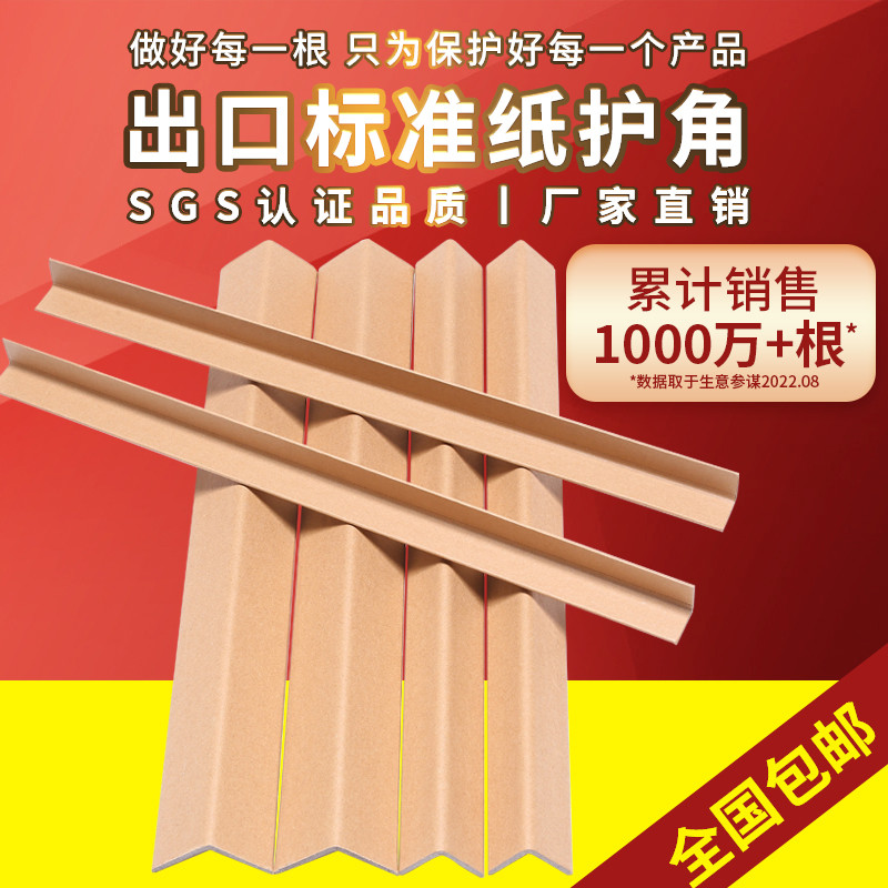 纸护角L型纸护角条纸箱打包护角包装纸护角脚撑阳角条防撞纸