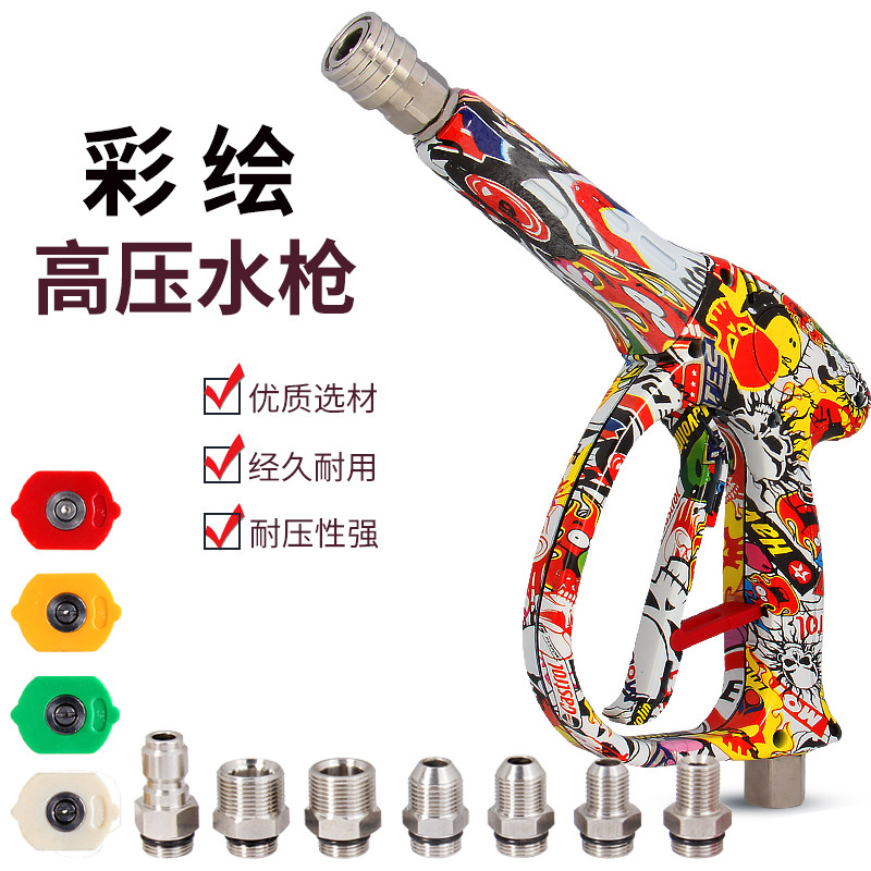 彩绘高压洗车水枪适用凯驰绿田亿力清洗机枪头涂鸦防缠绕快接