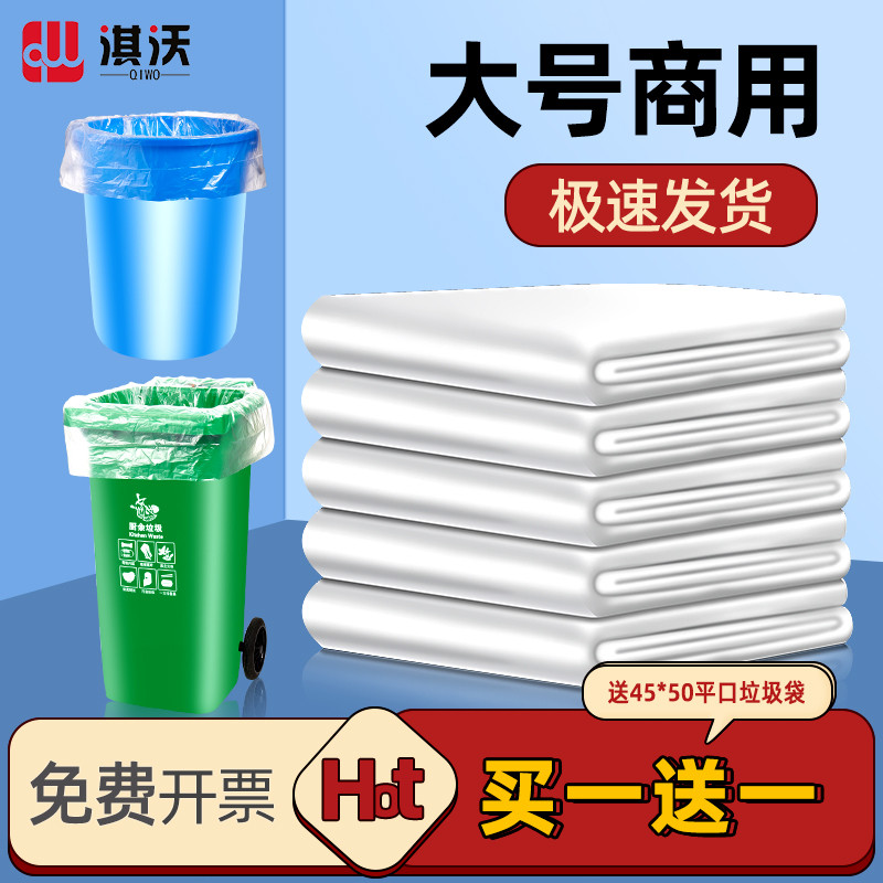 白色透明 大垃圾袋大号家用酒店加厚60x70x80x90特大塑料平口240L