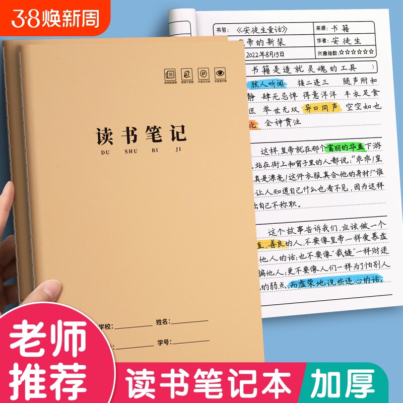 笔记本小学生本子加厚读书笔记专用本阅读笔记摘抄本好词好句牛皮