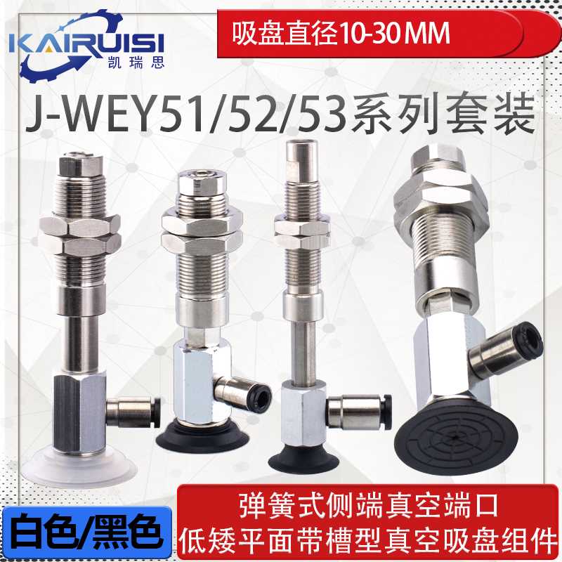 J-WEY51/52/53弹簧式侧边进气真空端口低矮平面带槽型机械手