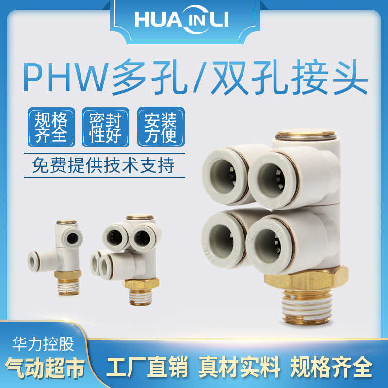 华力气管螺纹三通接头PHW4/6/8-01/02气动快速接头F型双管可