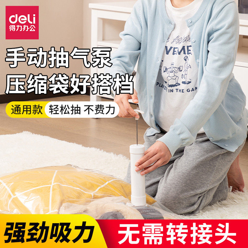 得力真空压缩袋配套手动抽气泵便捷抽气筒大吸力快速排压小型家用