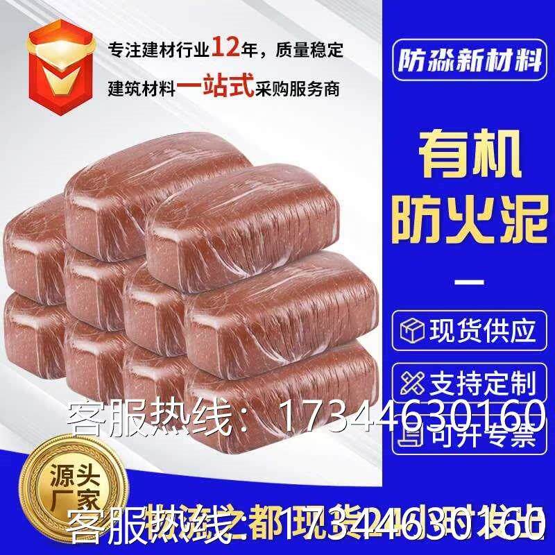 防火泥柔性有机堵料填充防水封堵塞补墙漏洞口堵孔空调孔密封胶泥