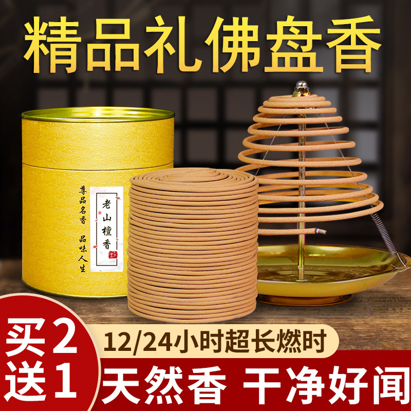 12和24小时礼佛大盘香天然檀香寺庙佛堂家用供香沉香塔香供佛香