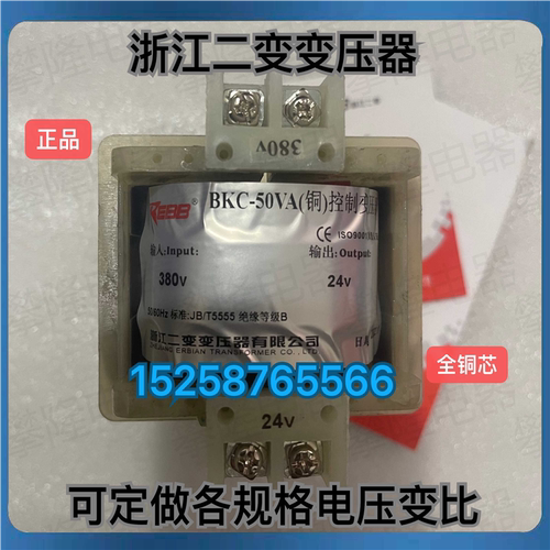 浙江二变RBK-30VA控制变压器BKC-50VA变压器BKC-100VA BKC-150