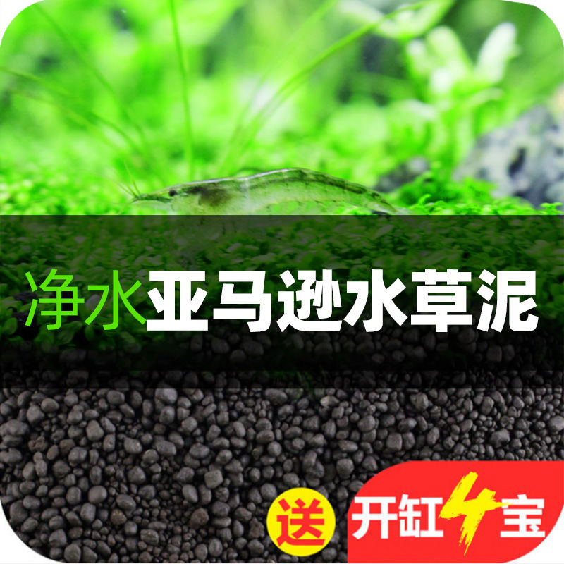 水草泥草缸鱼缸装饰造景套餐底砂陶粒砂散装亚马逊种植土净水