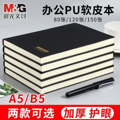 晨光皮面本笔记本大学生用记事本日记本务软皮本子A5软皮本工作