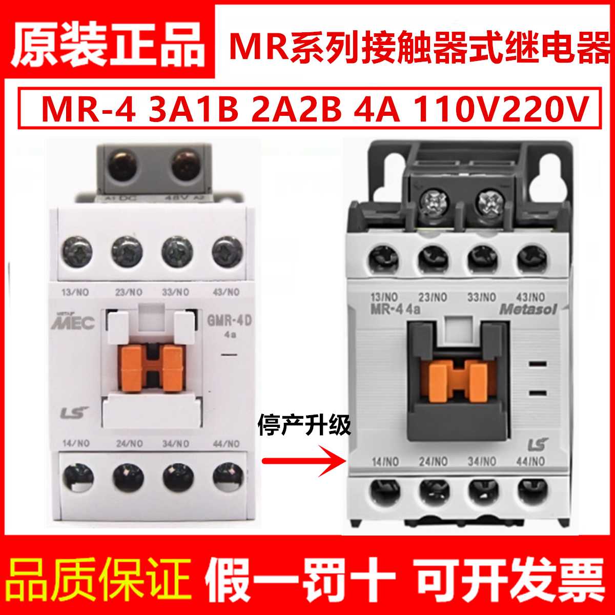 正LS产电 直流接触器式继电器GMR-4/4D 4a 3a1b 2a2b新MR-4