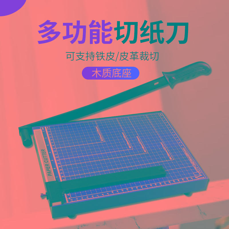裁纸刀切纸刀切纸机相片切割机办公纸张切纸闸刀裁刀办公切刀