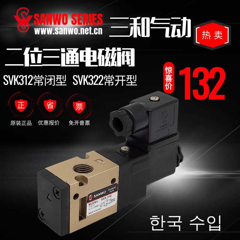 韩国三和电磁阀 SVK312-5D-02 SVK322-4D-02 SANWO二位三通气