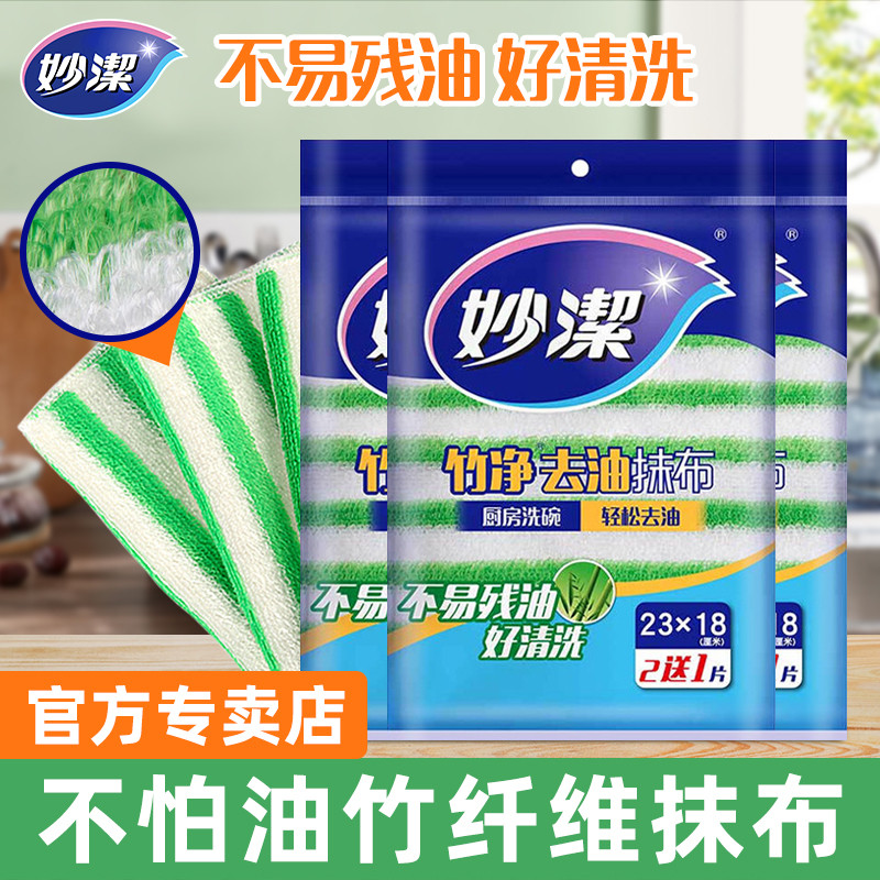 妙洁洗碗布竹纤维抹布不沾油易清洗吸水不掉毛厨房清洁专用刷