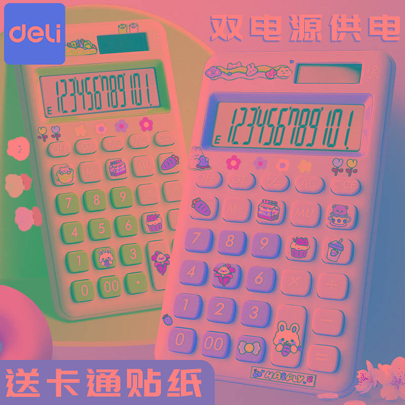 得力计算器学生专用小学四年级数学儿童款糖果色双电源可爱迷你小