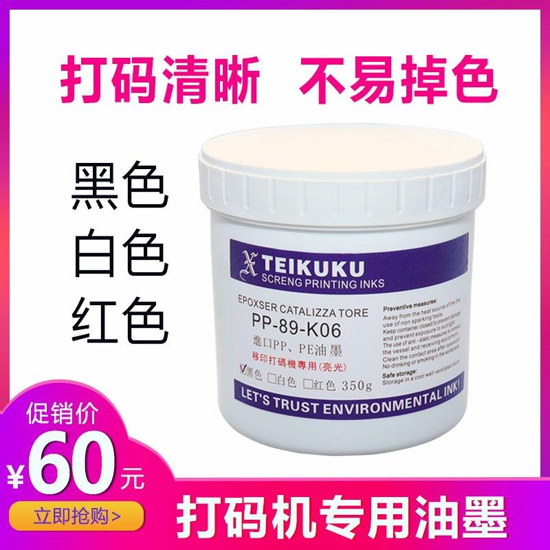 生产日期打码机350克进口油墨打码器移印丝印章专用