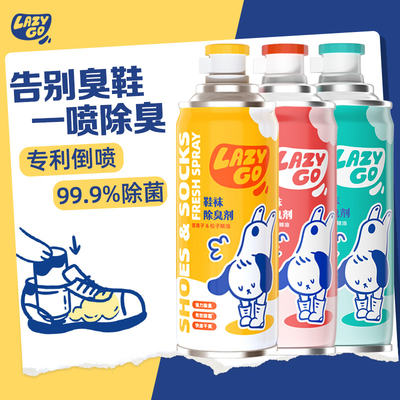 lazygo鞋袜除臭剂260ml*3瓶 鞋子除臭喷雾