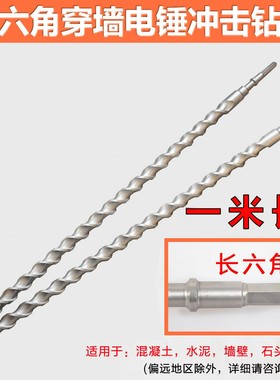 长六角38E电锤钻头90公分1米加长冲击钻900-1000mm芙蓉合金钻头