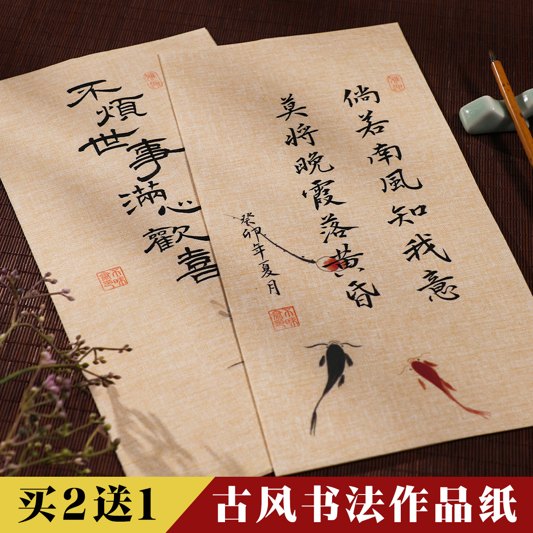水云阁古风布纹禅意书法作专用纸信笺纸手札半生半熟蜡染宣纸空