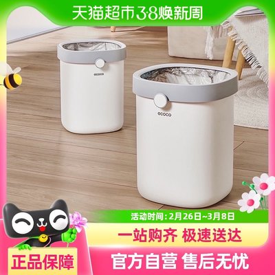 ecoco/意可可垃圾桶家用大号厨房大容量厕所卫生间办公室卧室宿舍