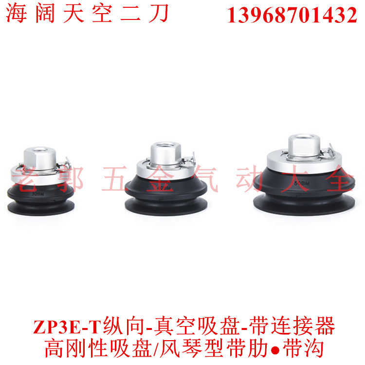 真空吸盘ZP3E-T32/T40/T50BMN/BMS/UMN/UMS-A10-B8-B10-AL14-B