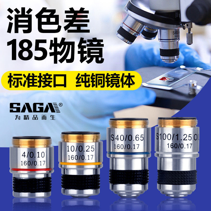 生物显微镜镜头配件通用高清185型消色差物镜4X10X40X100X倍
