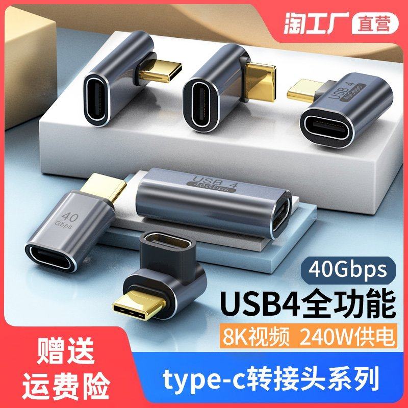 USB转接头Typec公对母手机平板电脑40G雷电34数据线延长90度L形U