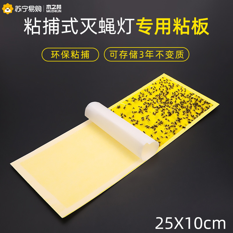 木之林900灭蝇纸10张粘捕灯专用