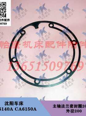 沈阳车床 CA6140A CA6150A 床头箱主轴法兰盖2064A密封圈2065A
