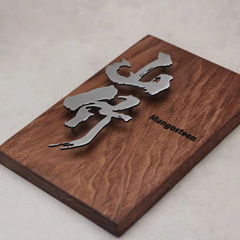 胡桃木金属悬浮立体字茶舍酒店民宿门牌网红门牌定制木牌定制刻字