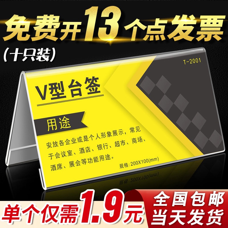 桌立台卡会议桌签席卡展示座位名亚克力水桌面台签