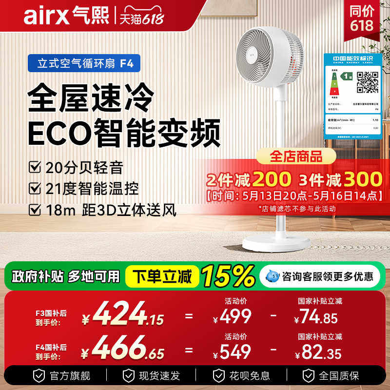 气熙airx空气循环扇家用客厅台立两用遥控轻音落地涡轮电风扇F4